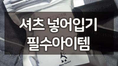 셔츠_넣어입기_1