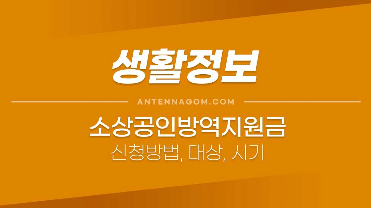 소상공인방역지원금