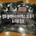 영화 블랙팬서 아이맥스 3D 후기 33