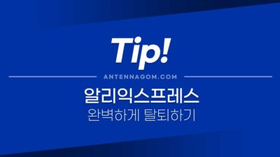 알리익스프레스 1