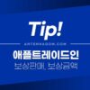 애플 아이폰 / 맥북 트레이드인 보상판매 보상금액 확인방법 5