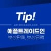 삼성 갤럭시북 트레이드인 추가보상가격 확인 및 신청시 유의사항 2