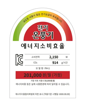 에너지소비효율 전기온풍기