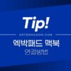 엑박패드 4세대 맥북 연결방법 (엑스박스 컨트롤러) 2