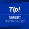 엑박패드 4세대 업데이트 방법 (엑스박스 컨트롤러) 1