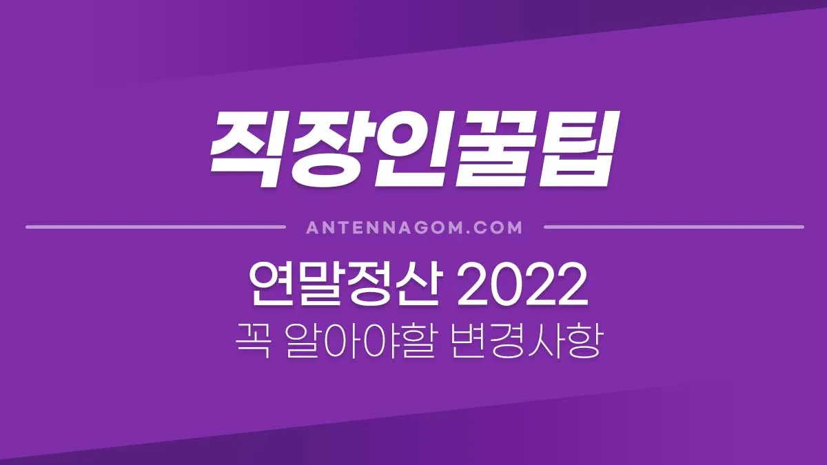 연말정산2022