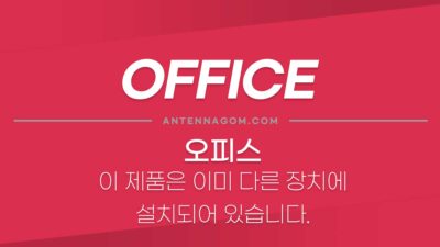 오피스오류_0
