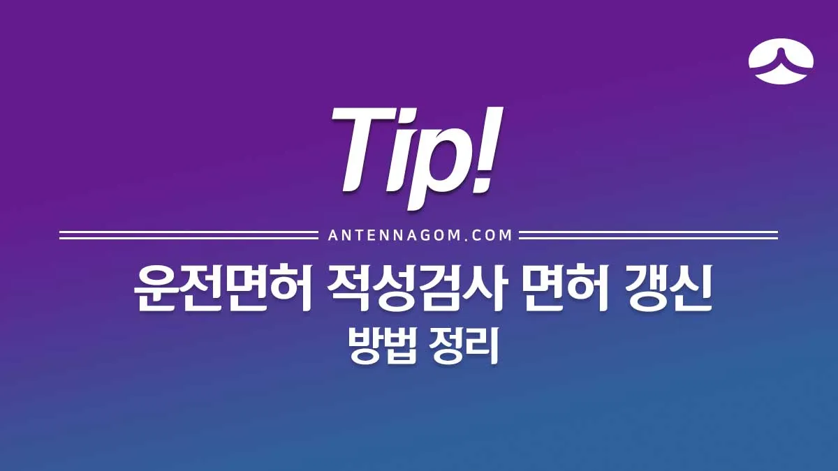 운전면허적성검사