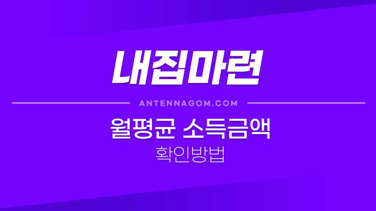 월평균소득계산-1