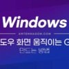 윈도우 화면 녹화로 움직이는 GIF 만드는 방법 (픽픽) 1