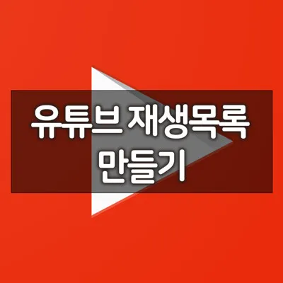 유튜브_1