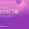 인스타그램 아이디 바꾸기