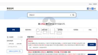 인터넷전입신고-2