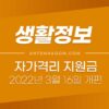 최신 자가격리지원금 / 유급휴가비 지원 금액 (22년 3월 16일 이후~) 1