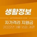 최신 자가격리지원금 / 유급휴가비 지원 금액 (22년 3월 16일 이후~) 1