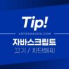 크롬 자바스크립트 끄기, 차단 해제 / 모바일 사파리 자바스크립트 끄기 1