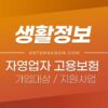 자영업자 고용보험 가입