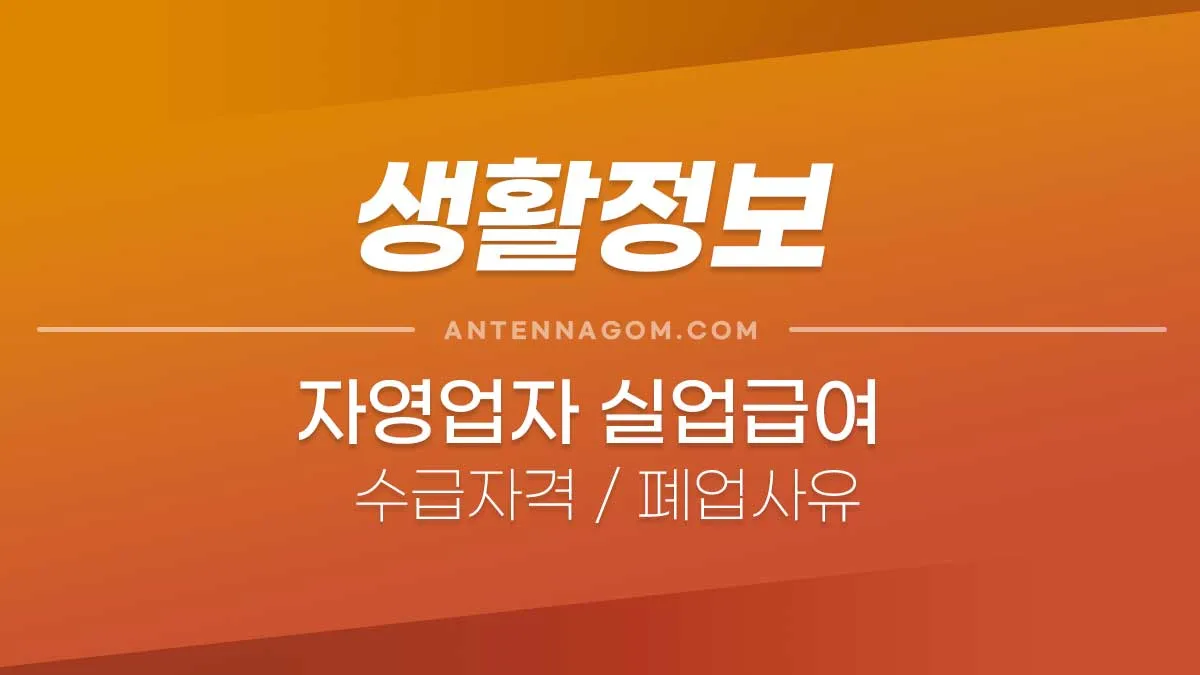 자영업자실업급여