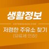 저렴한 주유소 찾기 (유류세 인하 싼 주유소, 요소수 거점 주유소 찾는 방법) 2