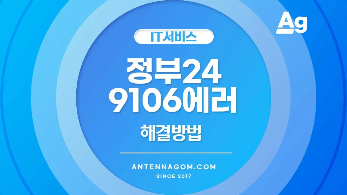 정부249106에러-1