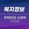주택연금 수령액 계산 방법 (주택연금계산기) 2