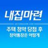 주택청약 당첨 후 청약 통장은 어떻게 할까 5