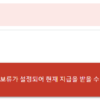 구글 애드센스 지급 보류 라니? 당황하지 말고 이렇게 해보세요. 4