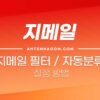 Gmail 지메일 필터 만들기 / 구글 메일 자동 분류, 라벨 설정하기 1