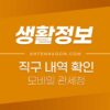 직구 내역 확인하는 방법 / 직구 통관 상황 확인하는 방법 1