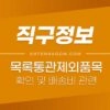 영문주소 변환하는 방법 (아파트 동 호수, 지하 표시, Address 1, 2 입력 방법) 2