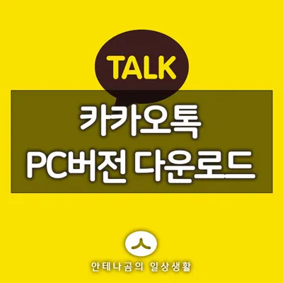 카카오톡PC_1