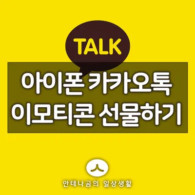 카카오톡이모티콘_1