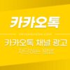 카카오톡 채널 차단하는 방법 (카톡 광고 채널 차단) 1