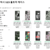 갤럭시 S23 울트라 케이스티파이 케이스 리뷰 (Casetify) 2