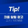 크롬 알림 광고 끄기 / 차단 방법 4