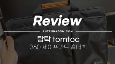 17인치 노트북 가방 추천 - 탐탁 360 세이프가드 숄더백 2