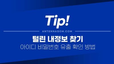 털린내정보찾기-1