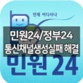 민원24 / 정부24 Anysign 통신채널생성실패 해결방법 32