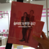 폴스미스 전시 HELLO MY NAME IS PAUL SMITH : 폴 스미스, 그의 컬러와 위트 (+ 경품 이벤트 정보) 3